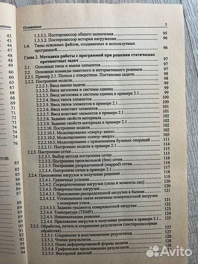 Книга программирование ansys в руках инженера