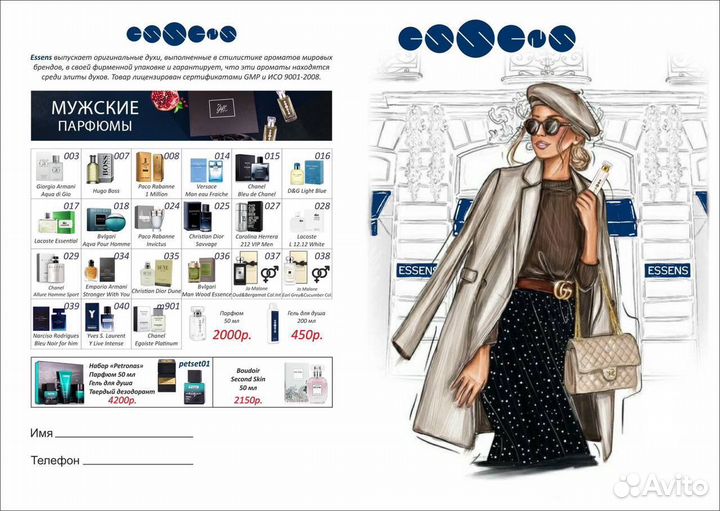 Духи essens