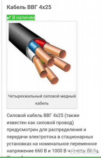 Кабель ввг 4*25