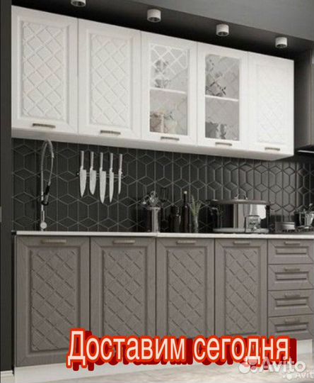 Кухня доставим сегодня