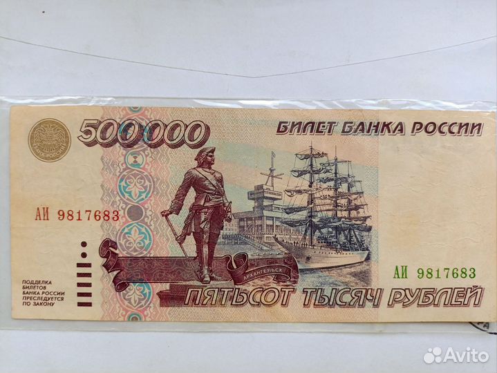 500000 рублей 1995г