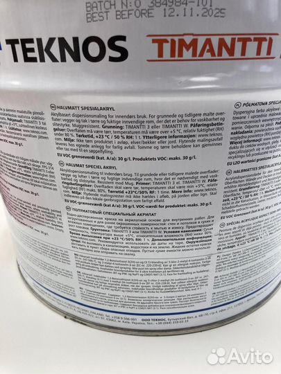 Краска для стен белая teknos,timantti 20