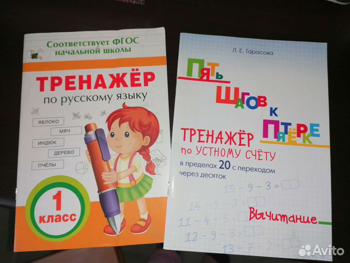 Новые тренажеры по русскому языку и математике