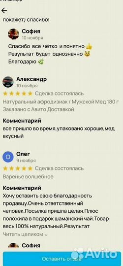 Подымающий мёд для мужчин