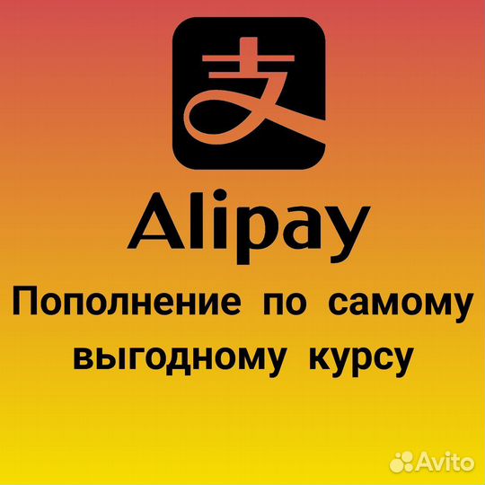 Обучение пополнения Alipay от А до Я, пополнение