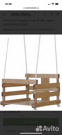 Качели детские подвесные