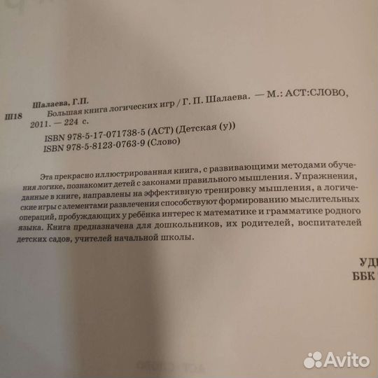 Большая книга логических игр для дошкольников