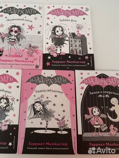 Книги из серии Изадора Мун