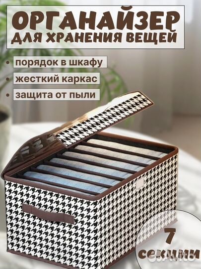 Органайзер для хранения вещей