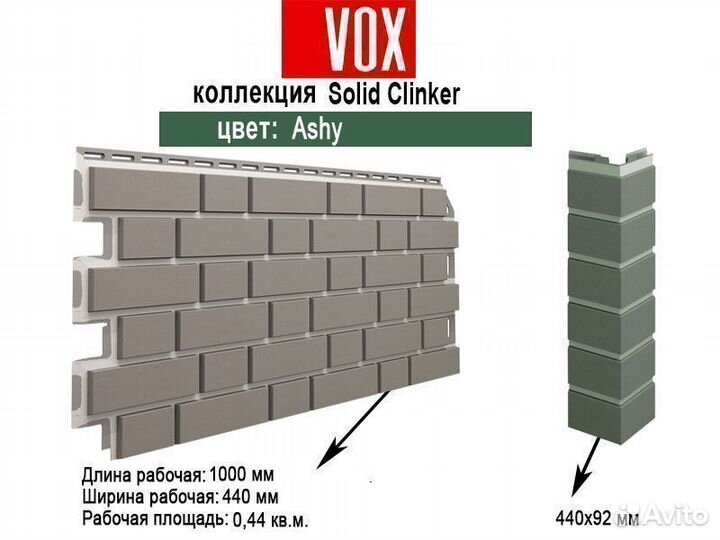 Фасадные панели VOX Solid Klinker