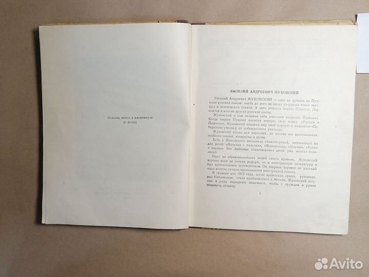 Сказки. Стихи. 1955 г. Жуковский В.А