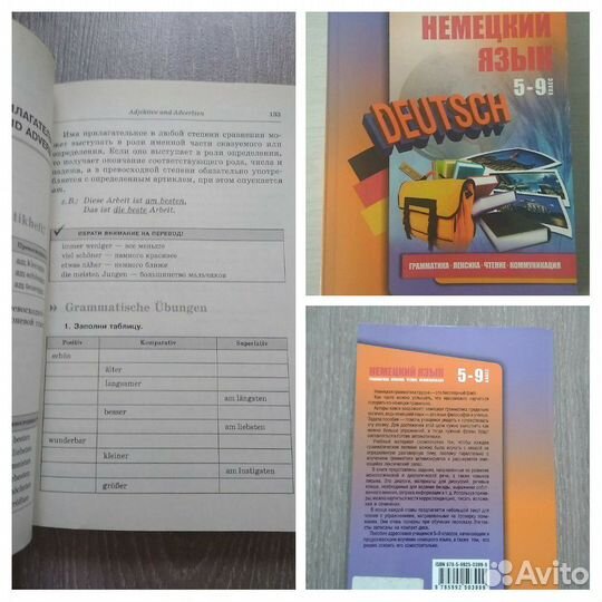 Пособия и книги по английскому и немецкому языкам
