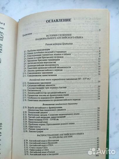 История английского языка. Христоматия