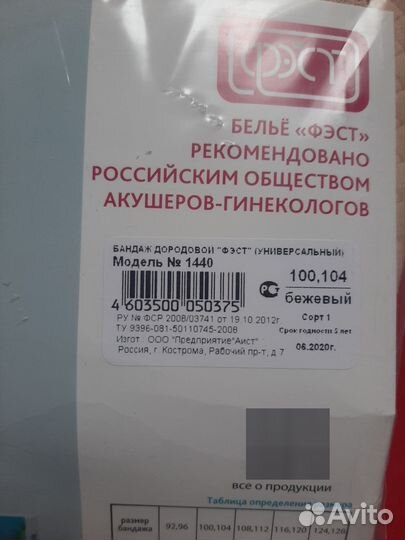 Одежда для беременных,Бандаж универсальный