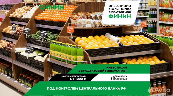 Инвестиции в сеть гипермаркетов (на зеленой платфо