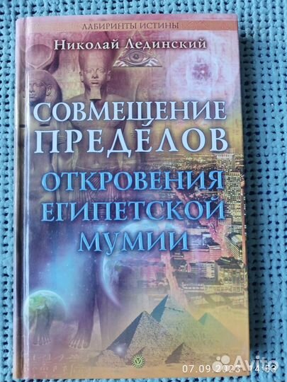 Египетские мистерии 4 книги Букинистика