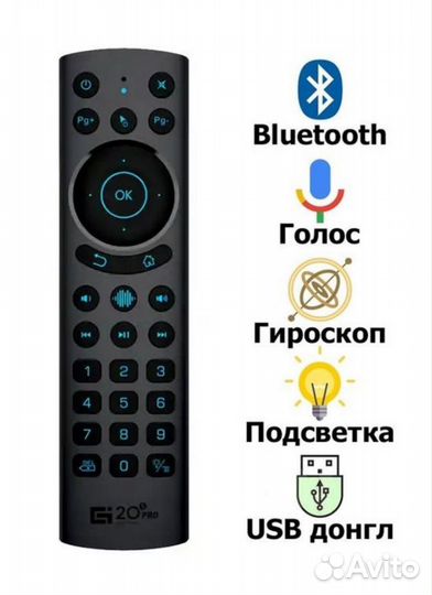 Пульт G20S Pro аэромышь Air Mouse