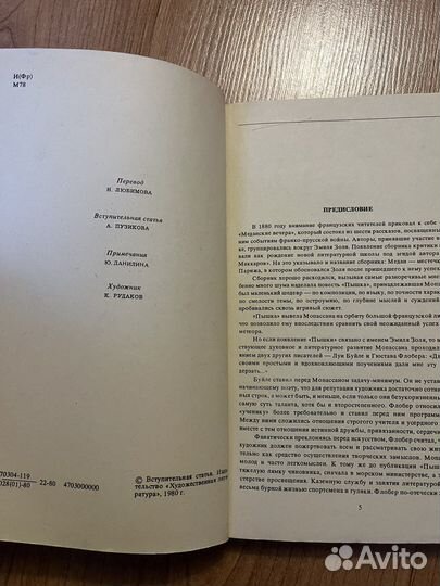 Ги де Мопассан - Милый друг, 1980 год