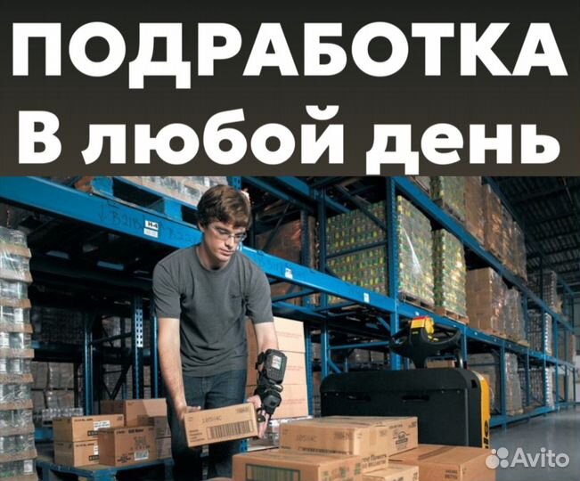 Упаковщик сборщик с ежедневной оплатой