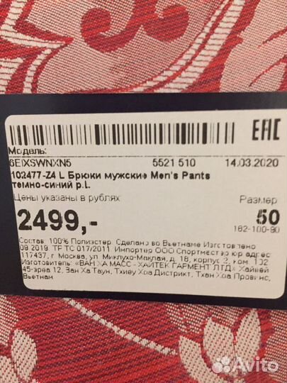 Спортивные брюки мужские