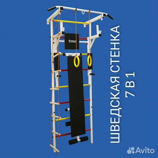 Шведская стенка 7 в 1. Для всей семьи