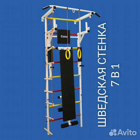 Шведская стенка 7 в 1. Для всей семьи