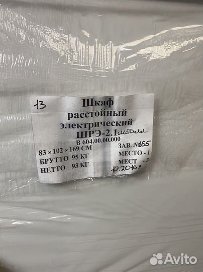 Расстоечный шкаф