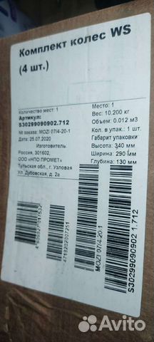 Комплект колес ws