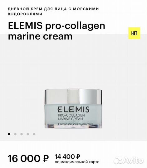 Elemis Pro-Collagen Marine Cream крем для лица