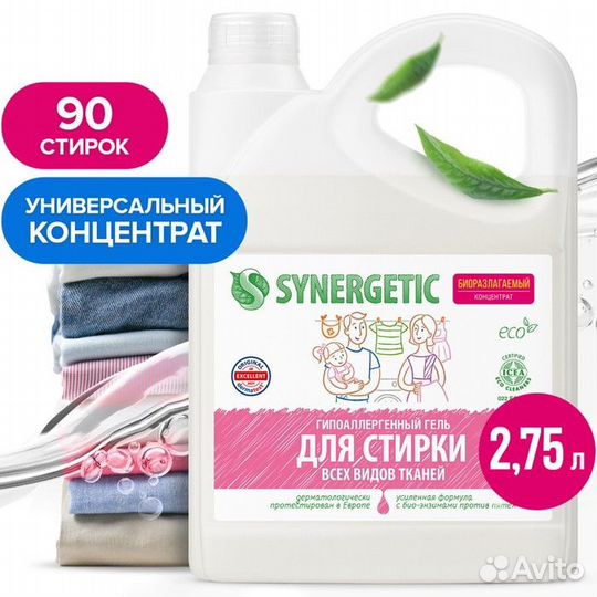 Жидкое средство для стирки Synergetic, гель, униве