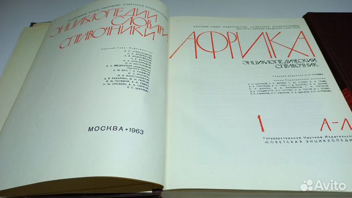 Африка. Энциклопедический справочник в 2 томах