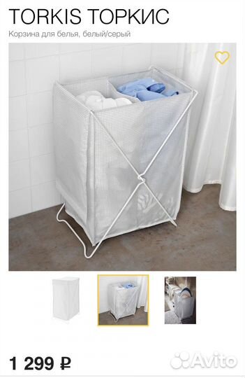 Корзина для белья IKEA