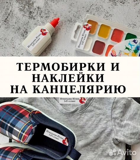 Наклейки на канцелярию и термобирки