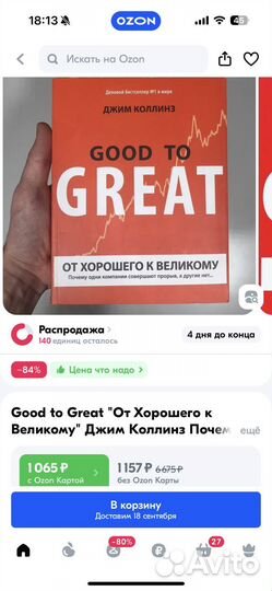 Книна Great от хорошего к великому