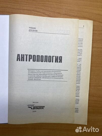 Антропология учебник для вузов