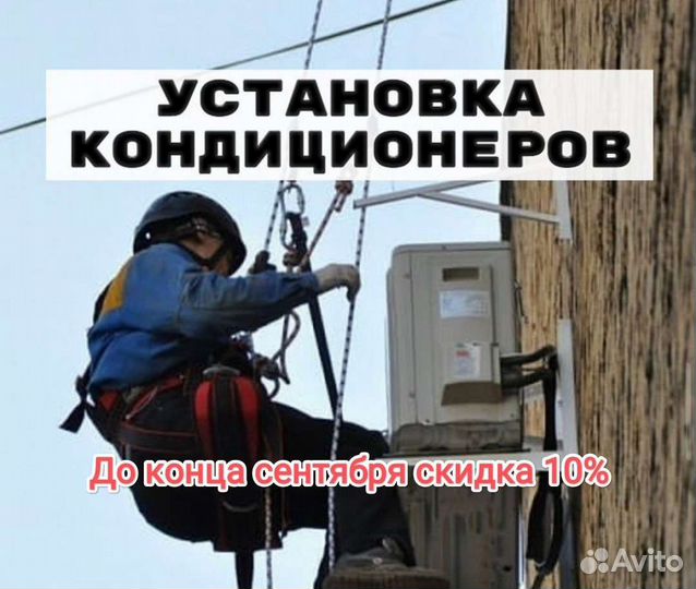 Установка сплит-систем с альпинизмом