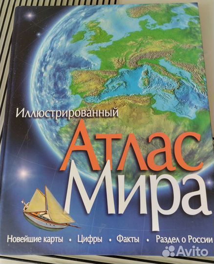 Иллюстрированный атлас Мира Вселенная