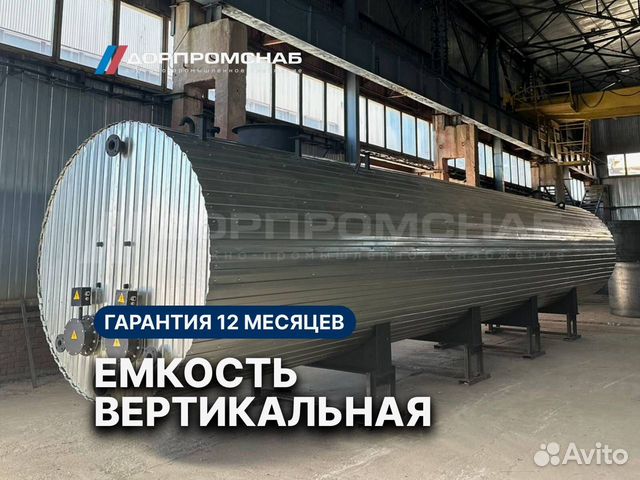 Емкость вертикальная