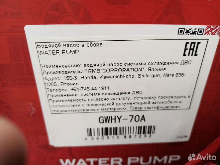 Помпа GMB для hyundai Grand Starex