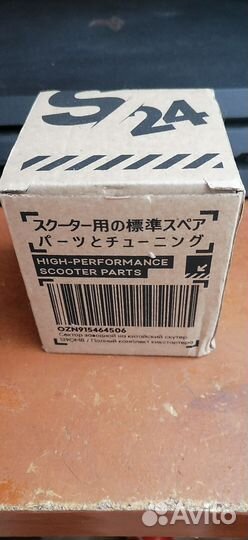 Сектор заводной на китайский скутер