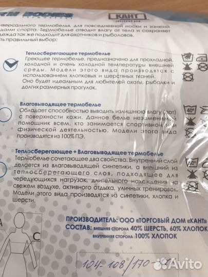 Термобелье комплект обмен на блины Торнео