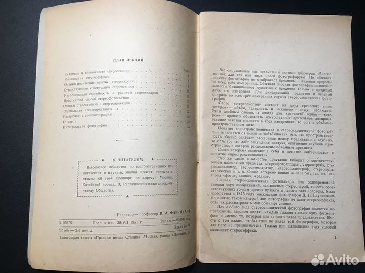 О цветной стереоскопической фотографии, 1951