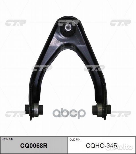 Рычаг правый CR-V 96-01 (нов арт CQ0068R) cqho-34R