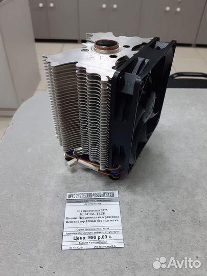 Охлаждение для процессора S775 glacial tech