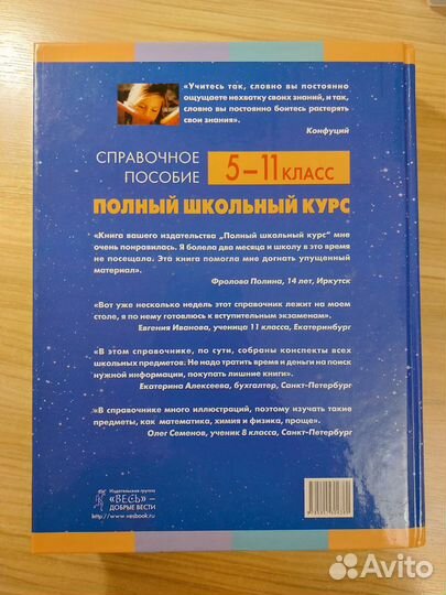 Полный школьный курс. Справочное пособие