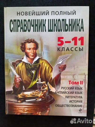 Справочник школьника