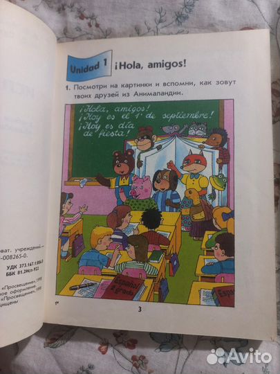 Чепцова Суханова Испанский язык 2 класс 1998г