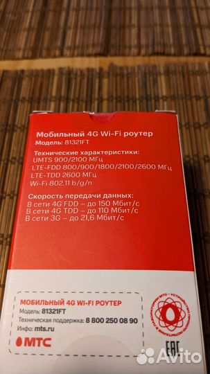 Новый мобильный 4G Wi-fi роутер МТС