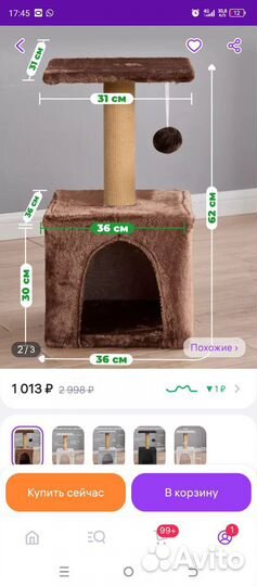 Домик для кошки