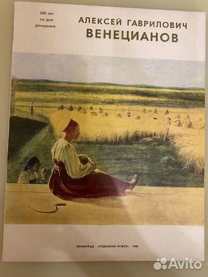 А.Г.Венецианов